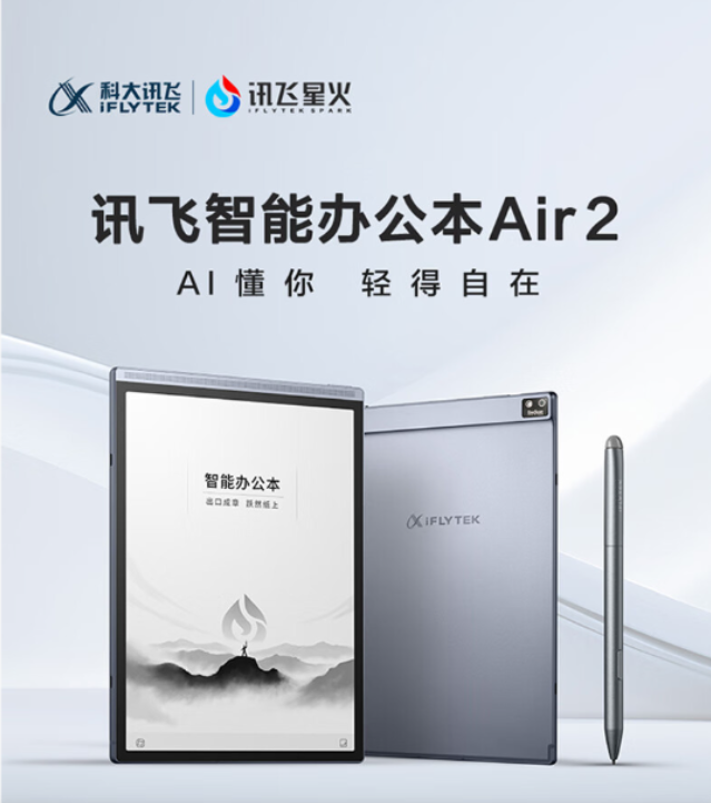 科大讯飞智能办公本Air 2 Pro 科大讯飞智能办公本Air 2 Pro