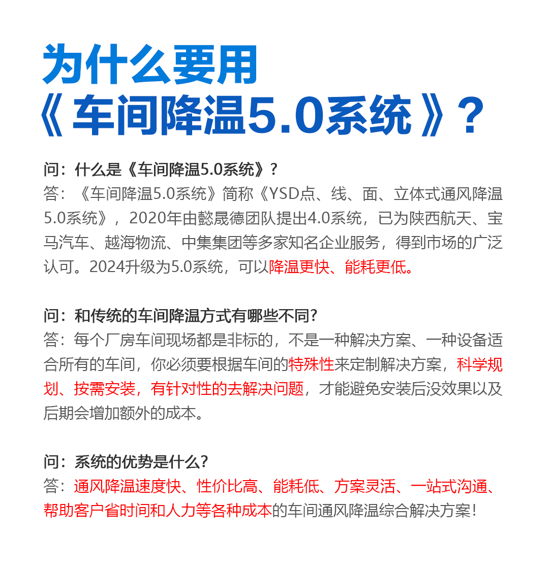 高大空间通风降温4.0系统 高大空间通风降温4.0系统