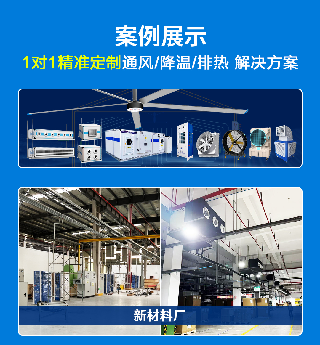 高大空间通风降温4.0系统 高大空间通风降温4.0系统