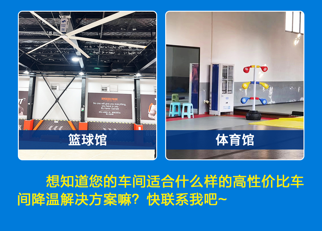高大空间通风降温4.0系统 高大空间通风降温4.0系统