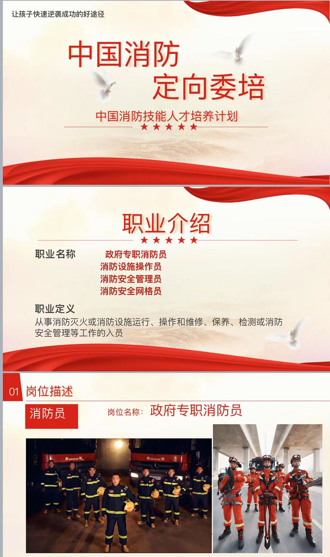 消防技能培训 消防技能培训