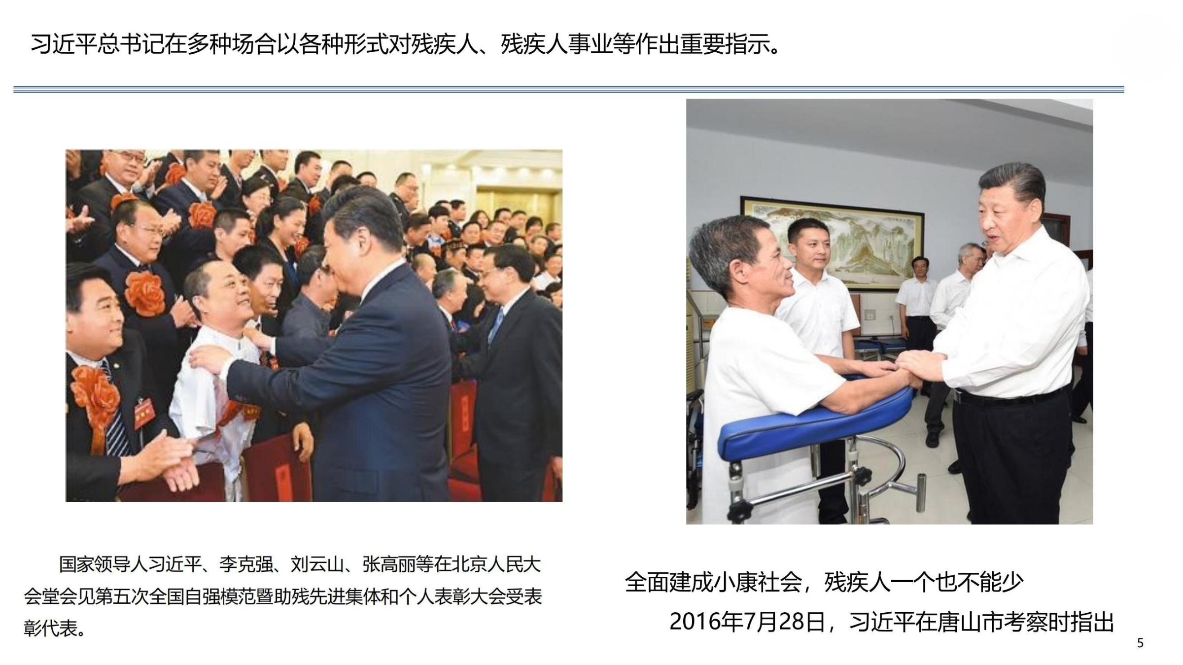 公益助残就业 公益助残就业