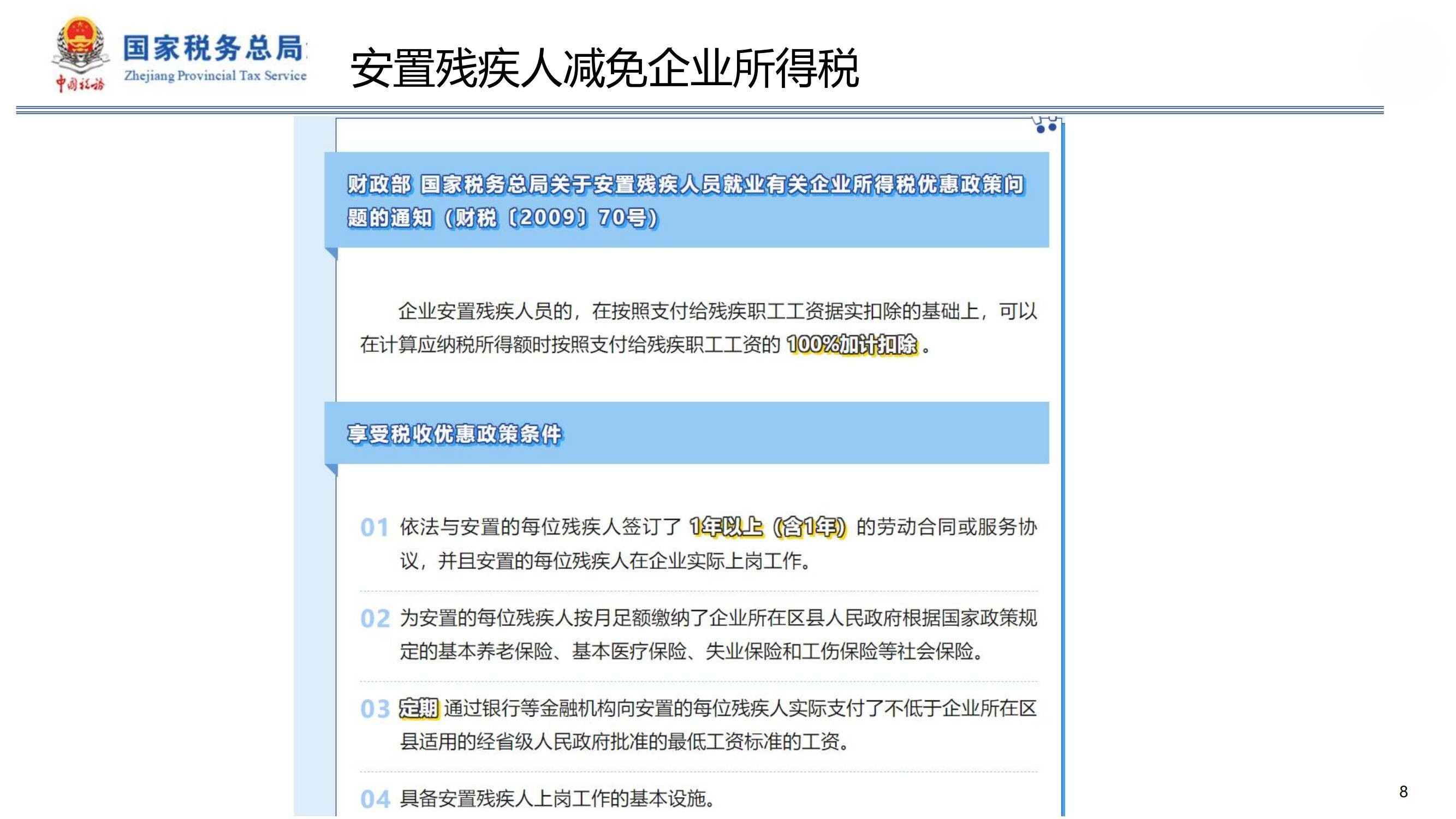 公益助残就业 公益助残就业