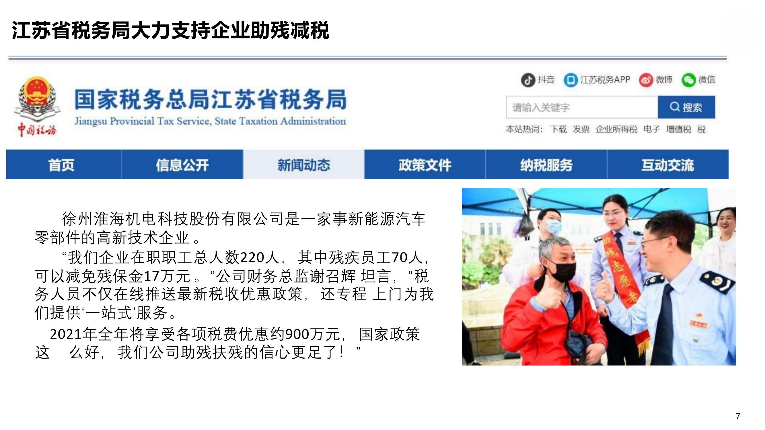 公益助残就业 公益助残就业