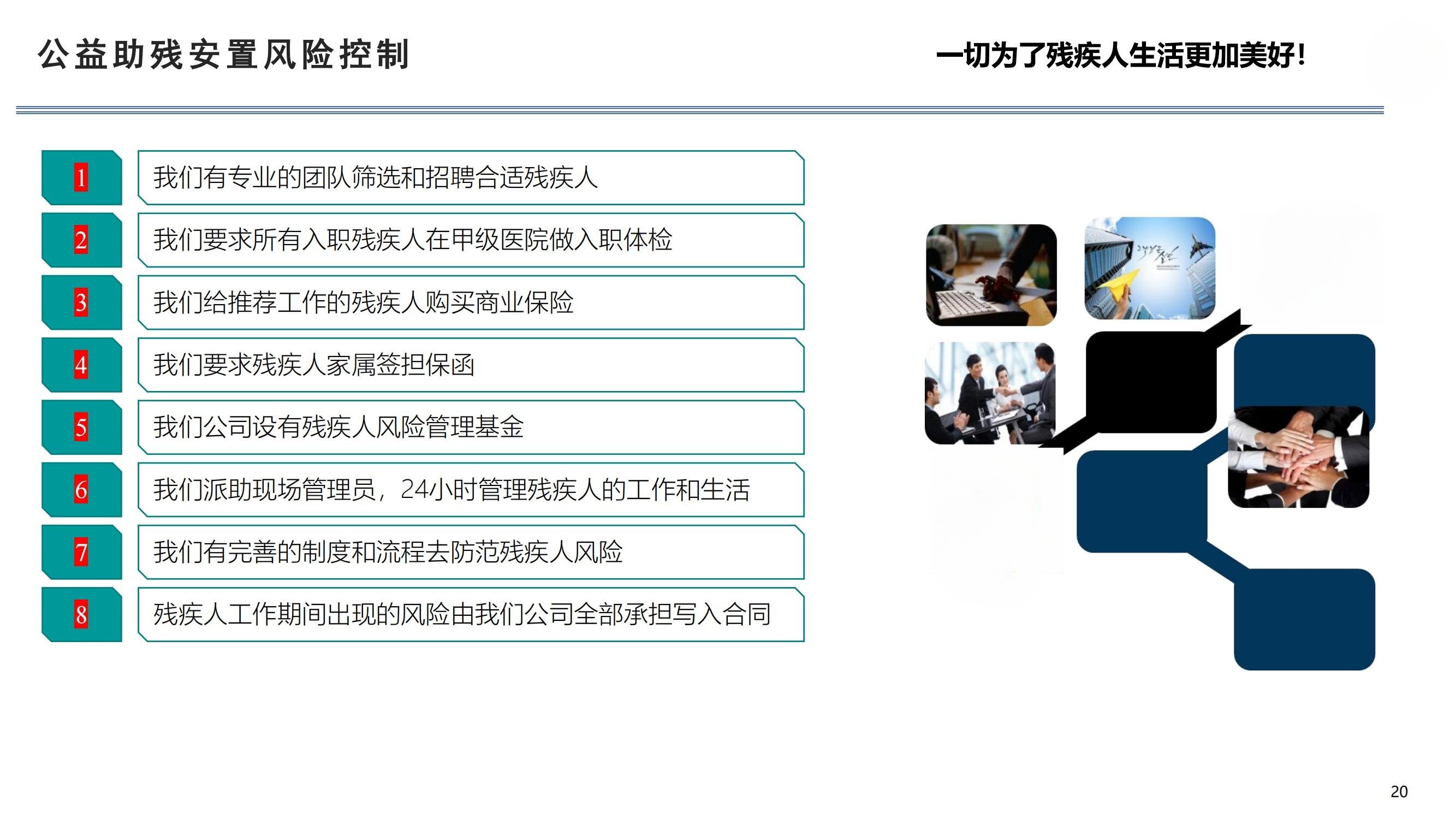 公益助残就业 公益助残就业