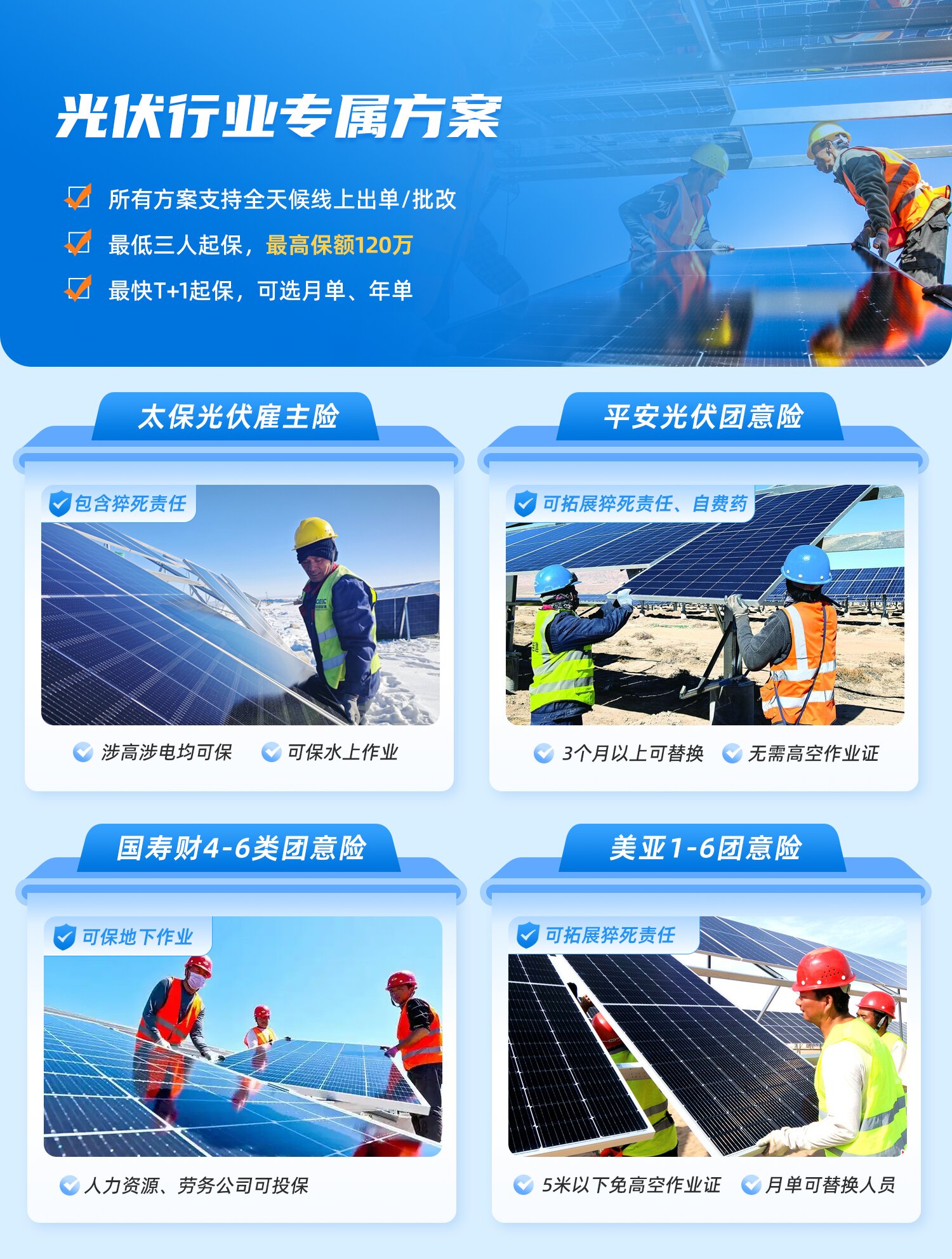 雇主责任险&团体意外险 雇主责任险&团体意外险