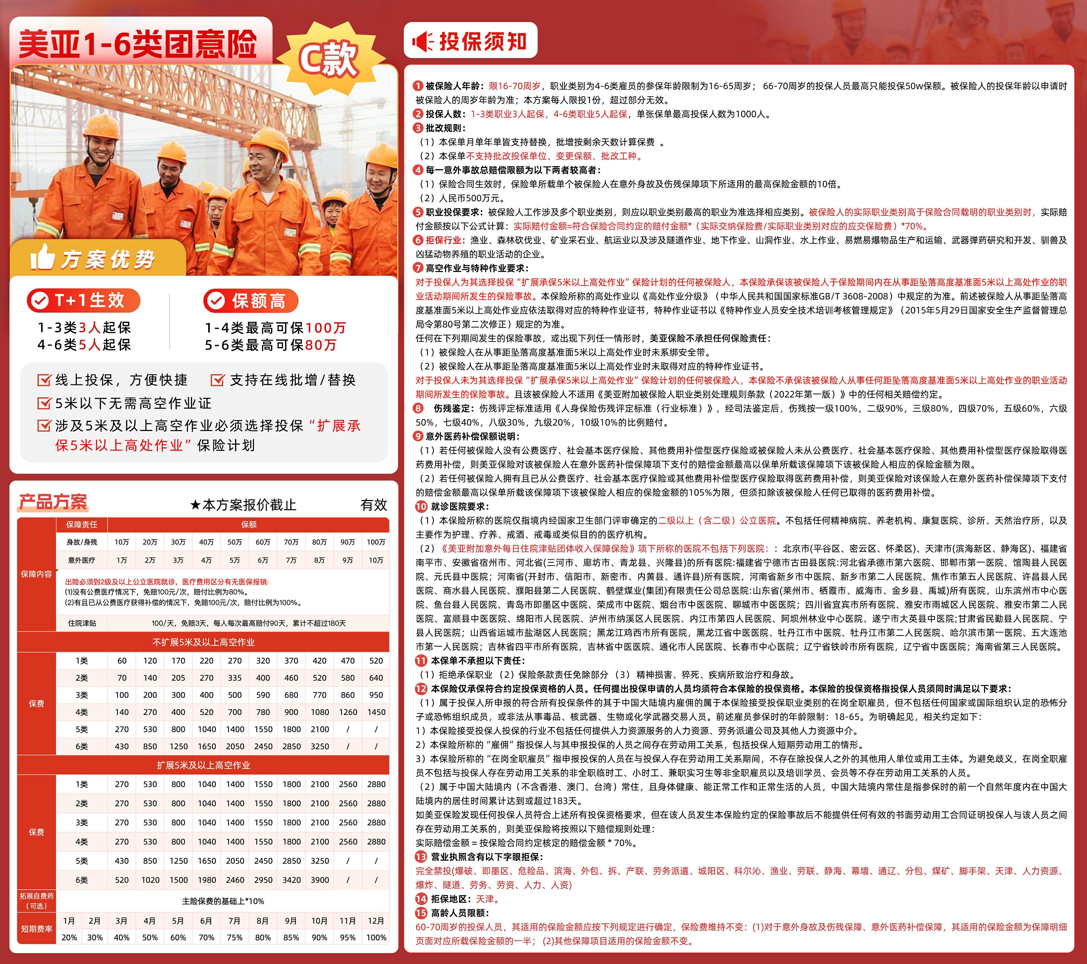 雇主责任险&团体意外险 雇主责任险&团体意外险