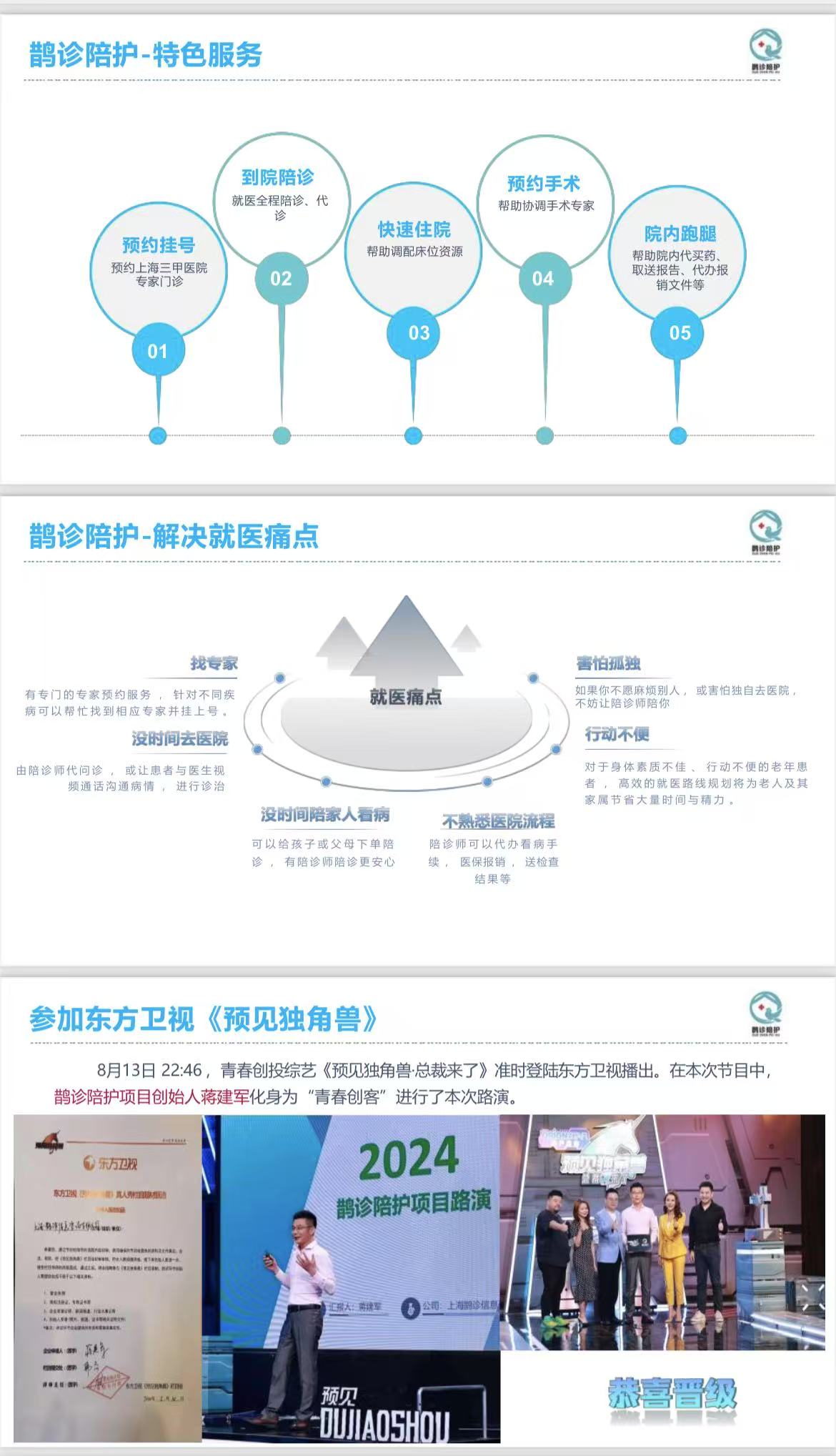 鹊诊陪护 鹊诊陪护