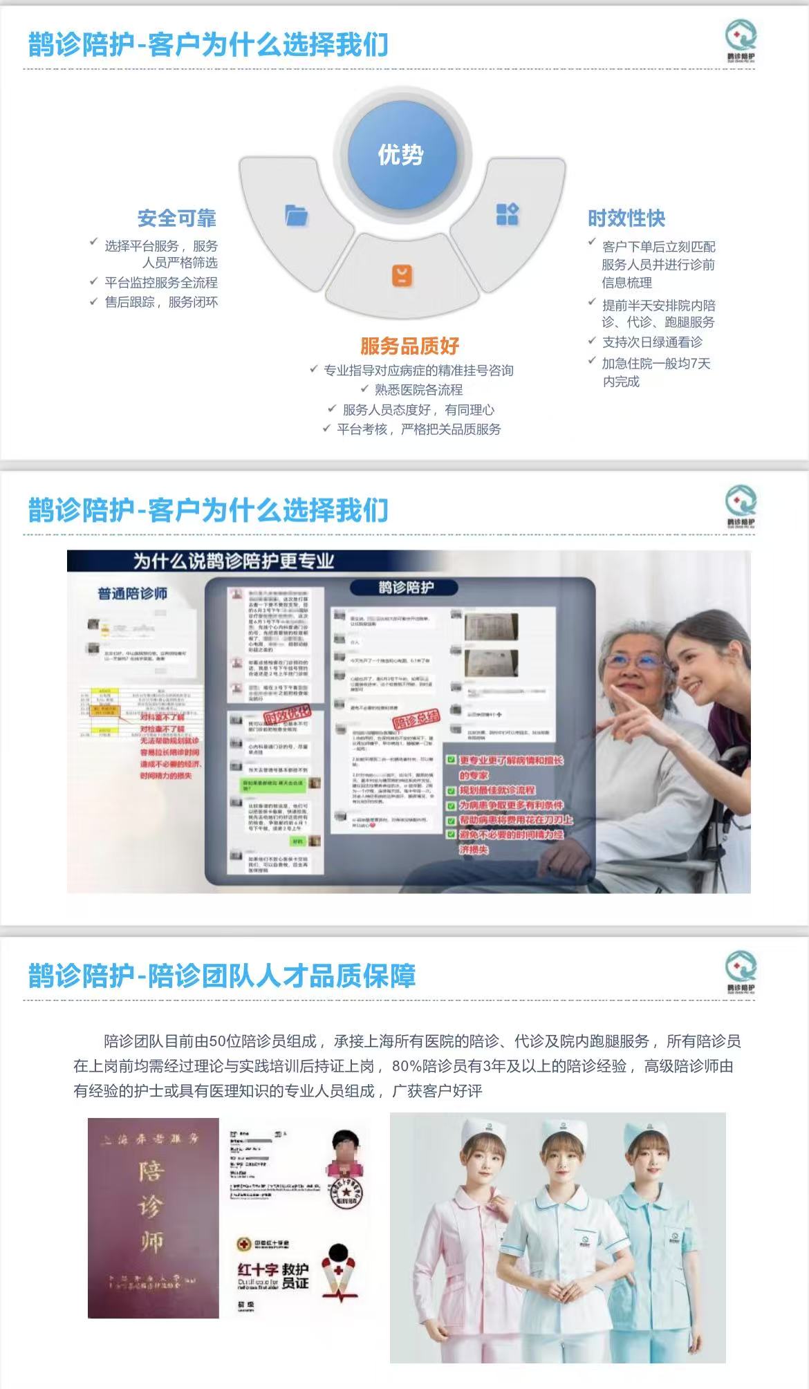 鹊诊陪护 鹊诊陪护