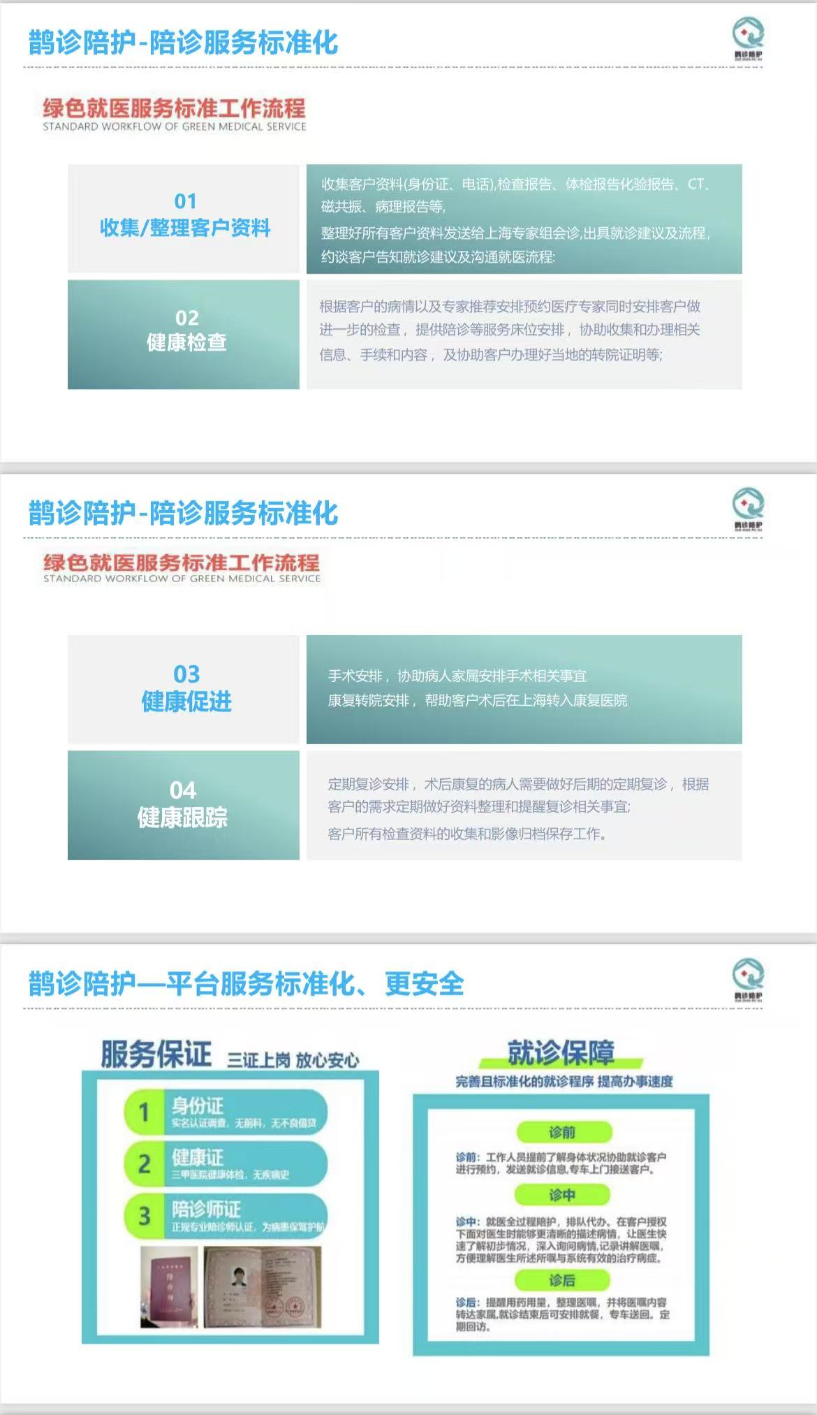 鹊诊陪护 鹊诊陪护